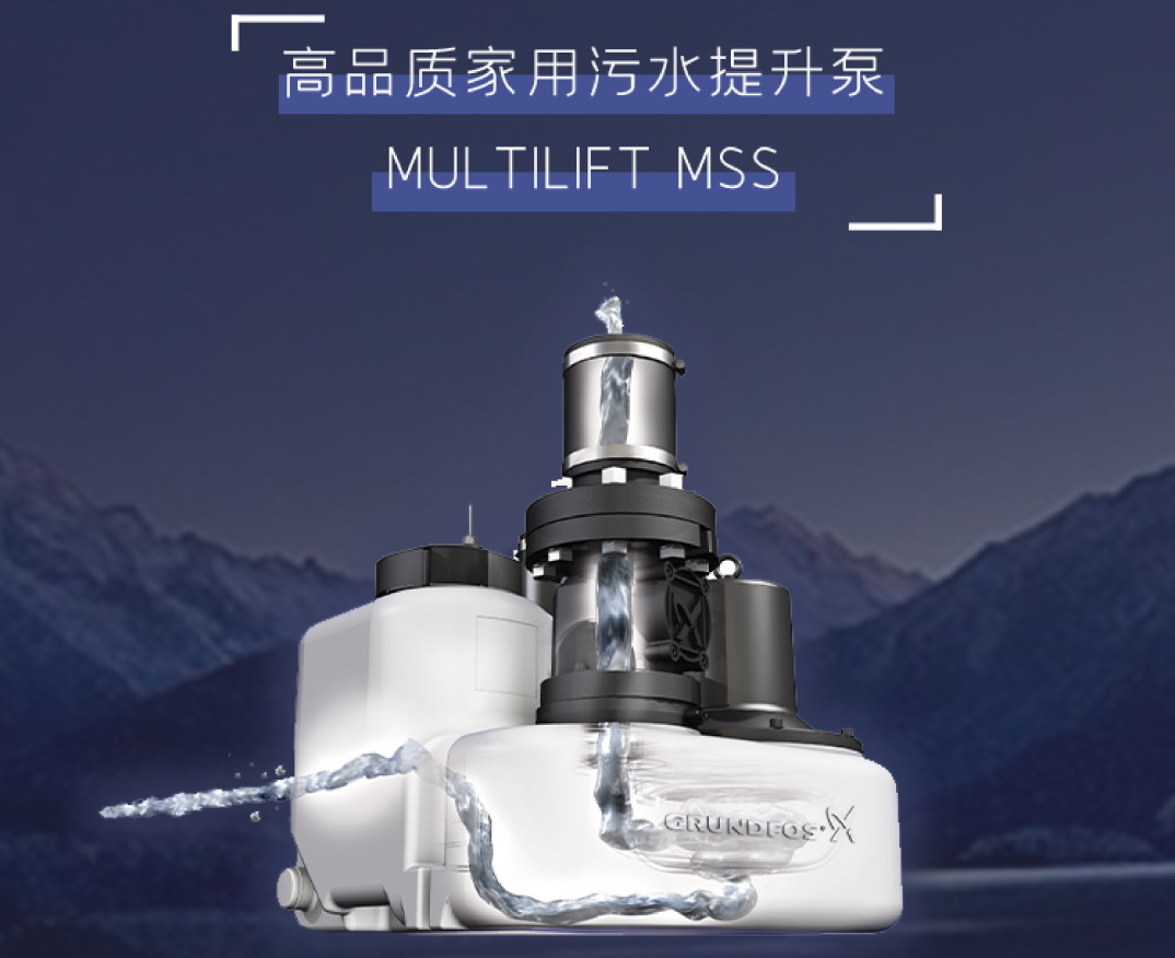 格兰富高品质家用污水提升泵MULTILIFT MSS----